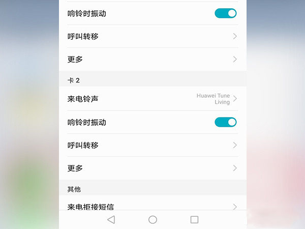 安卓手机设置呼叫转移的操作流程