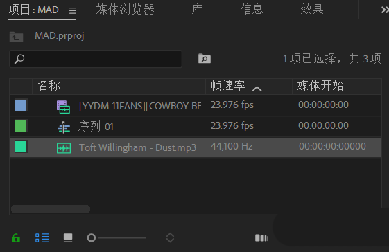 premiere制作MAD动画的操作过程
