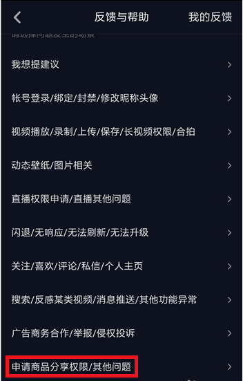 抖音开通商品橱窗功能的操作流程
