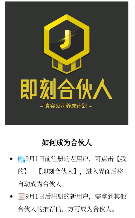 即刻APP加入合伙人的操作过程