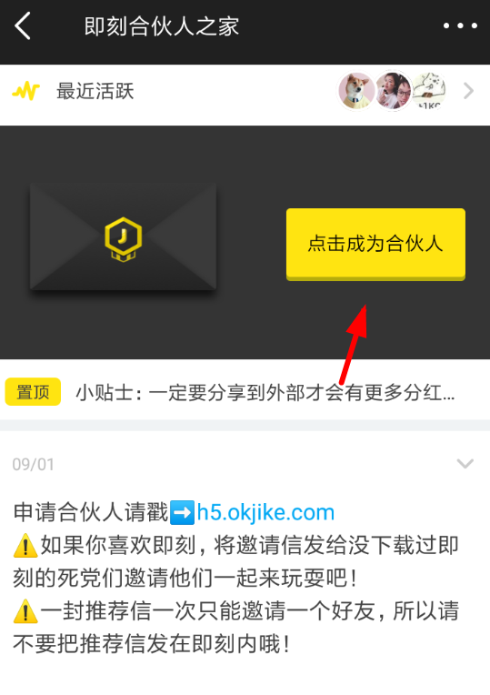 即刻APP加入合伙人的操作过程