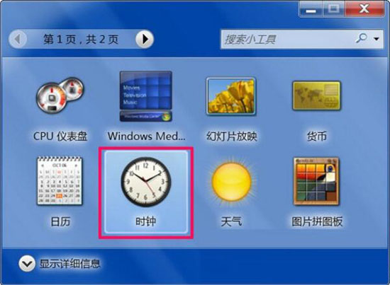 win7小工具打开失败的处理操作过程