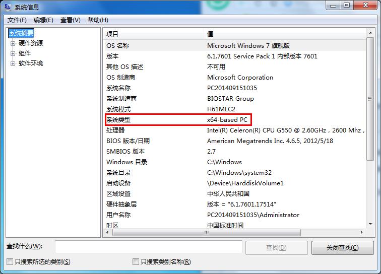 查看win7系统位数的基础操作