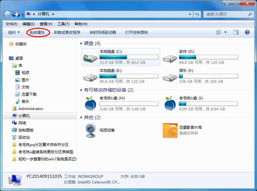 查看win7系统是否是正版的操作教程
