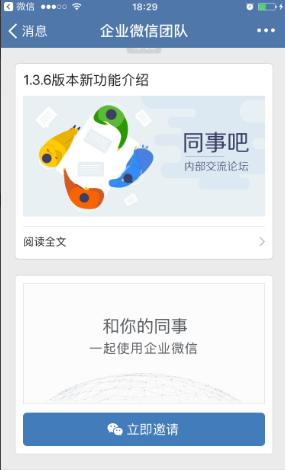 企业微信再更新，可直接与微信用户群聊，钉钉是否地位不保