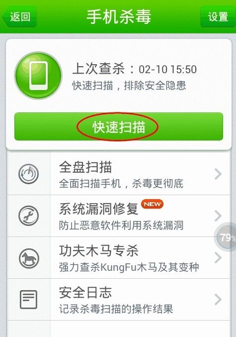 安卓手机进行杀毒的具体操作