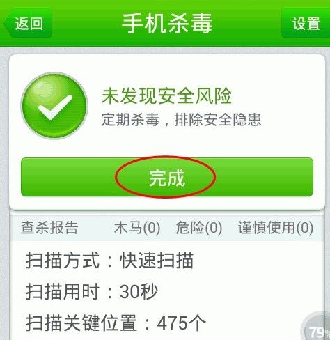 安卓手机进行杀毒的具体操作
