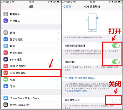 苹果手机设置手机熄屏发出求救信息的详细操作