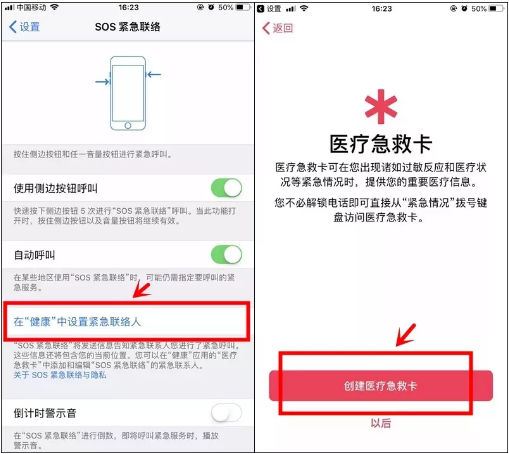 苹果手机设置手机熄屏发出求救信息的详细操作
