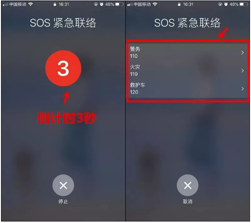 苹果手机设置手机熄屏发出求救信息的详细操作