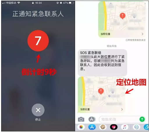 苹果手机设置手机熄屏发出求救信息的详细操作