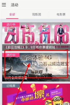 咪咕影院中免费观影的详细图文讲解