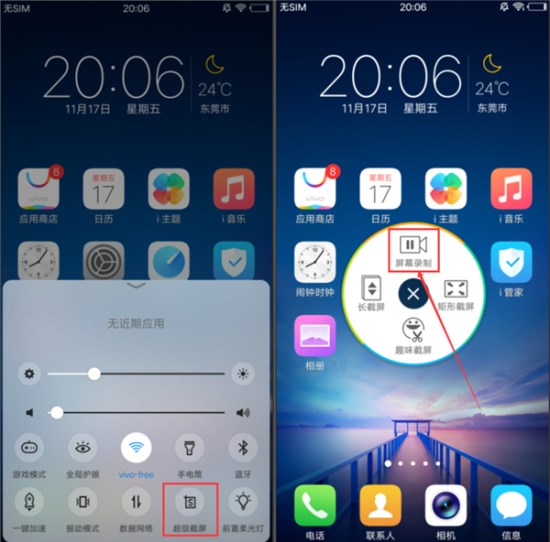 vivoZ1进行录屏的详细操作