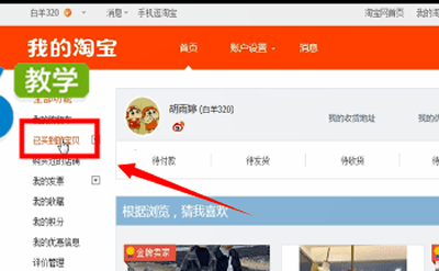 在淘宝中投诉商家的详细操作