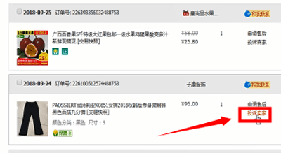 在淘宝中投诉商家的详细操作