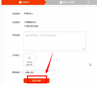 在淘宝中投诉商家的详细操作