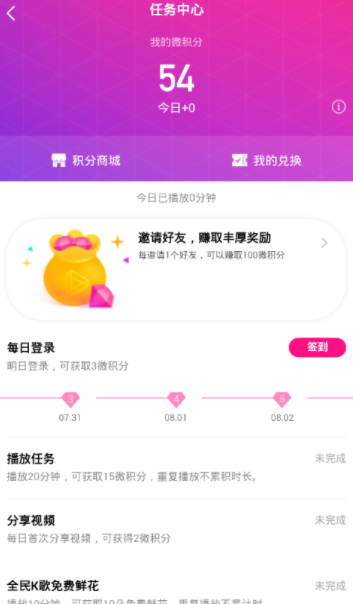 在微视里进入任务中心的详细步骤