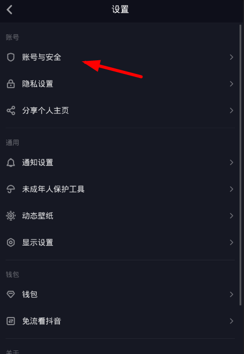 在抖音中修改绑定手机号的图文讲解