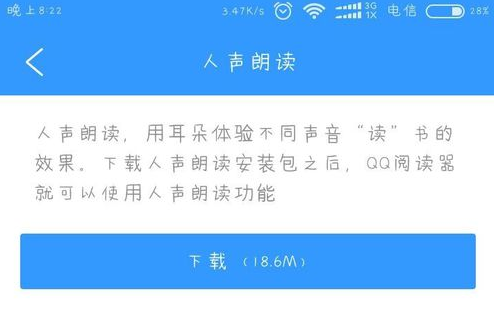 QQ阅读中开启自动朗读的详细图文讲解