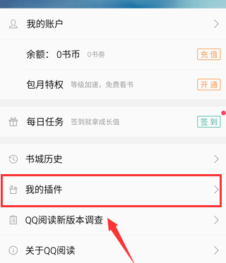 QQ阅读中修改字体的详细操作流程