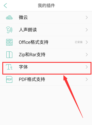 QQ阅读中修改字体的详细操作流程