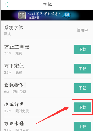 QQ阅读中修改字体的详细操作流程