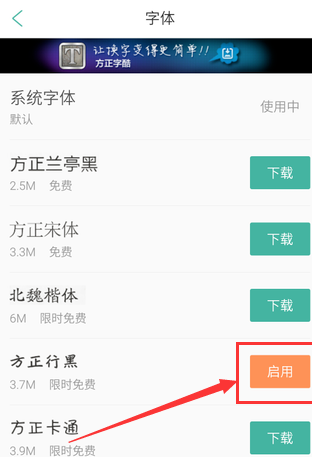 QQ阅读中修改字体的详细操作流程