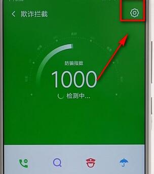 360手机卫士拦截短信的简单操作