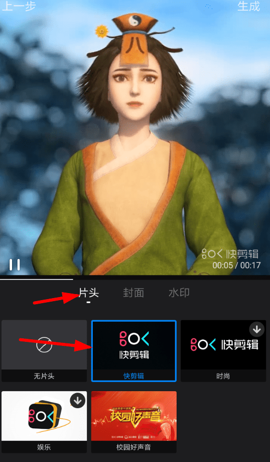 快剪辑APP设置片头的图文操作