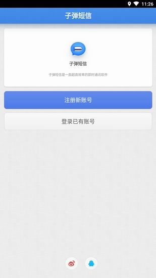 子弹短信使用的方法介绍