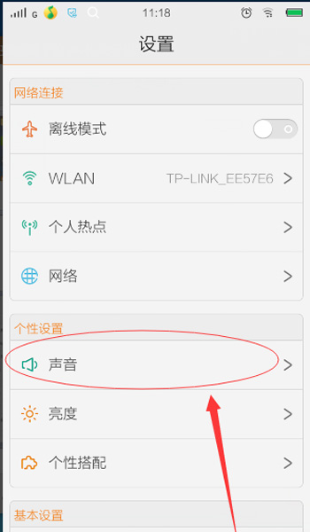 vivo手机里使用Hi-Fi音效的具体操作