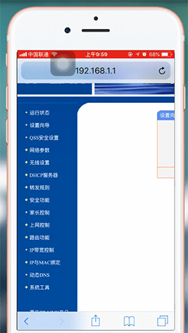 苹果手机设置路由器的具体操作