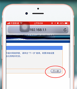 苹果手机设置路由器的具体操作