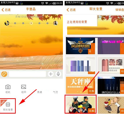 碰碰APP更改聊天背景的图文操作