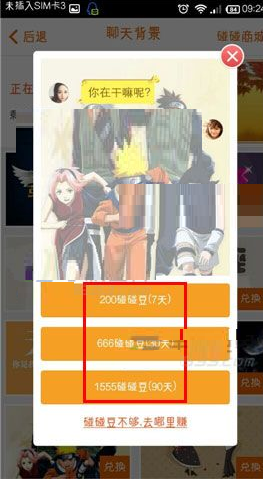 碰碰APP更改聊天背景的图文操作