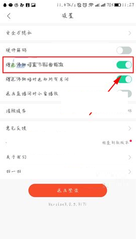熊猫直播APP将礼物特效关掉的操作流程