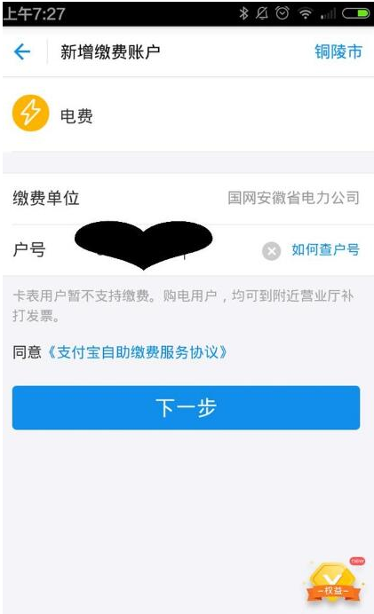 支付宝生活缴费添加多个用户的详细操作