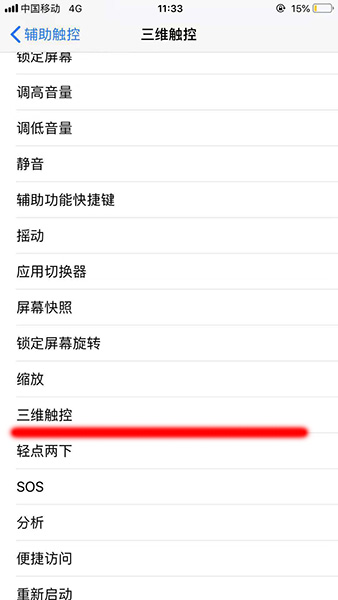 苹果手机设置桌面图标下滑滚动的详细操作