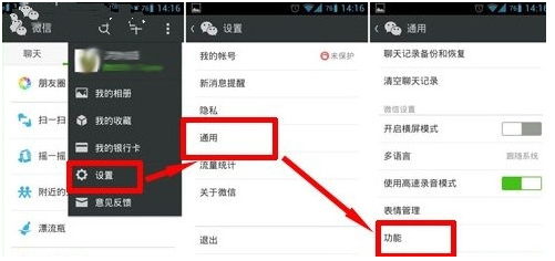 微信绑定QQ邮件的图文操作
