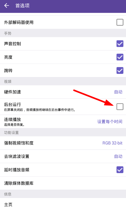 kmplayer设置后台运行的具体步骤