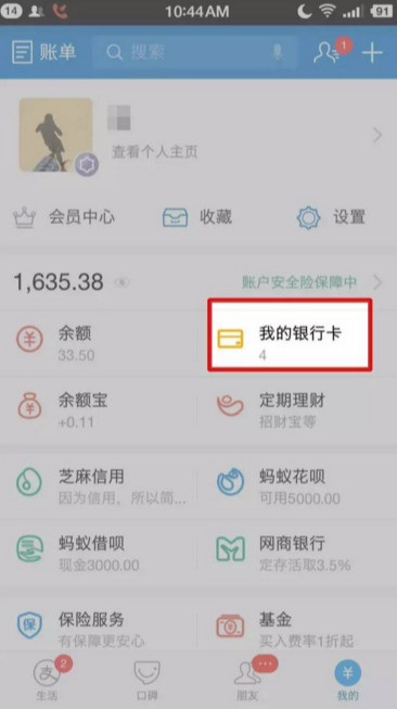 支付宝APP绑定网上银行的具体操作