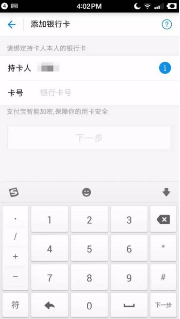 支付宝APP绑定网上银行的具体操作
