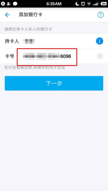 支付宝APP绑定网上银行的具体操作