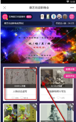 在美术宝里看直播的详细操作