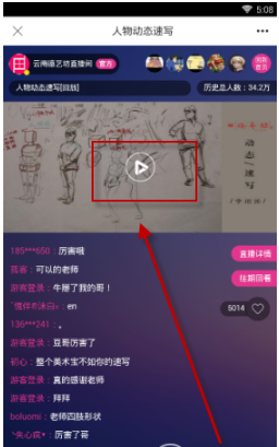 在美术宝里看直播的详细操作