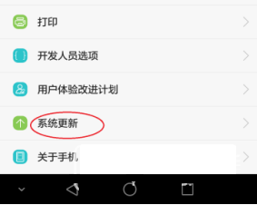 华为荣耀7i进行系统升级的详细操作