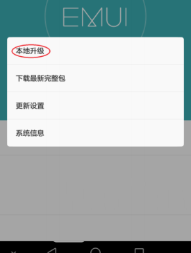 华为荣耀7i进行系统升级的详细操作