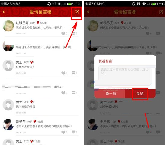 有缘网app发送留言的操作流程