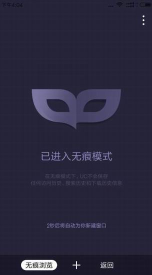 手机uc浏览器中设置没有历史记录的详细图文讲解