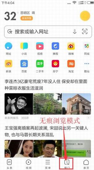 手机uc浏览器中设置没有历史记录的详细图文讲解